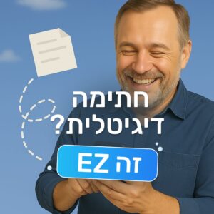 דוגמא למערכת החתמת מסמכים דיגיטליים