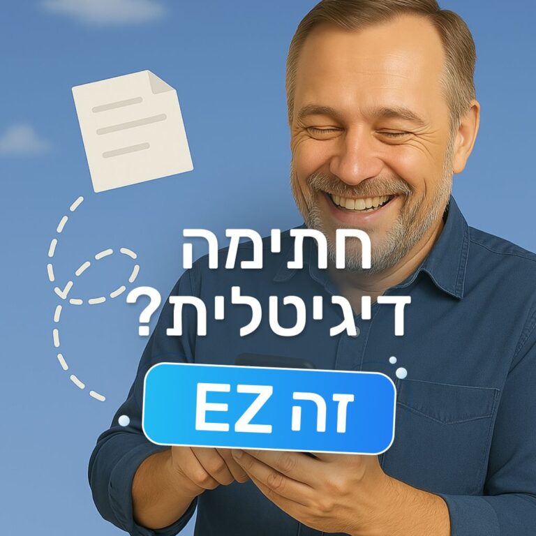דוגמא למערכת החתמת מסמכים דיגיטליים