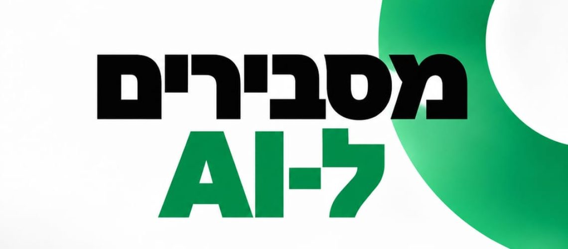 מסבירים ל-AI